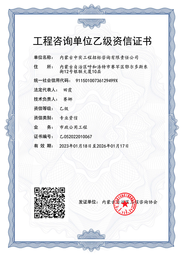 爱体育app首页（中国）官方网站单位乙级专业资信证书